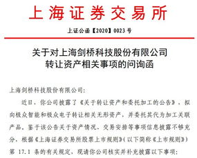 賬面為0評估價(jià)卻為2560萬，劍橋科技資產(chǎn)轉(zhuǎn)讓遭監(jiān)管問詢 是否存在潛在關(guān)聯(lián)交易與技術(shù)轉(zhuǎn)讓疑云