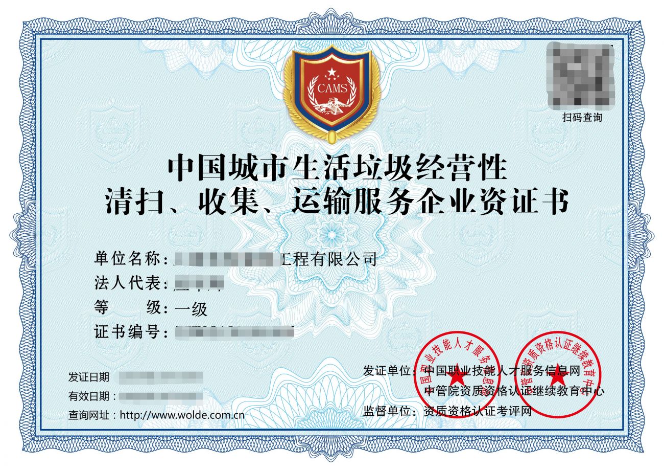 城市生活垃圾清掃收集運(yùn)輸服務(wù)企業(yè)資質(zhì)申報(bào)申請要求