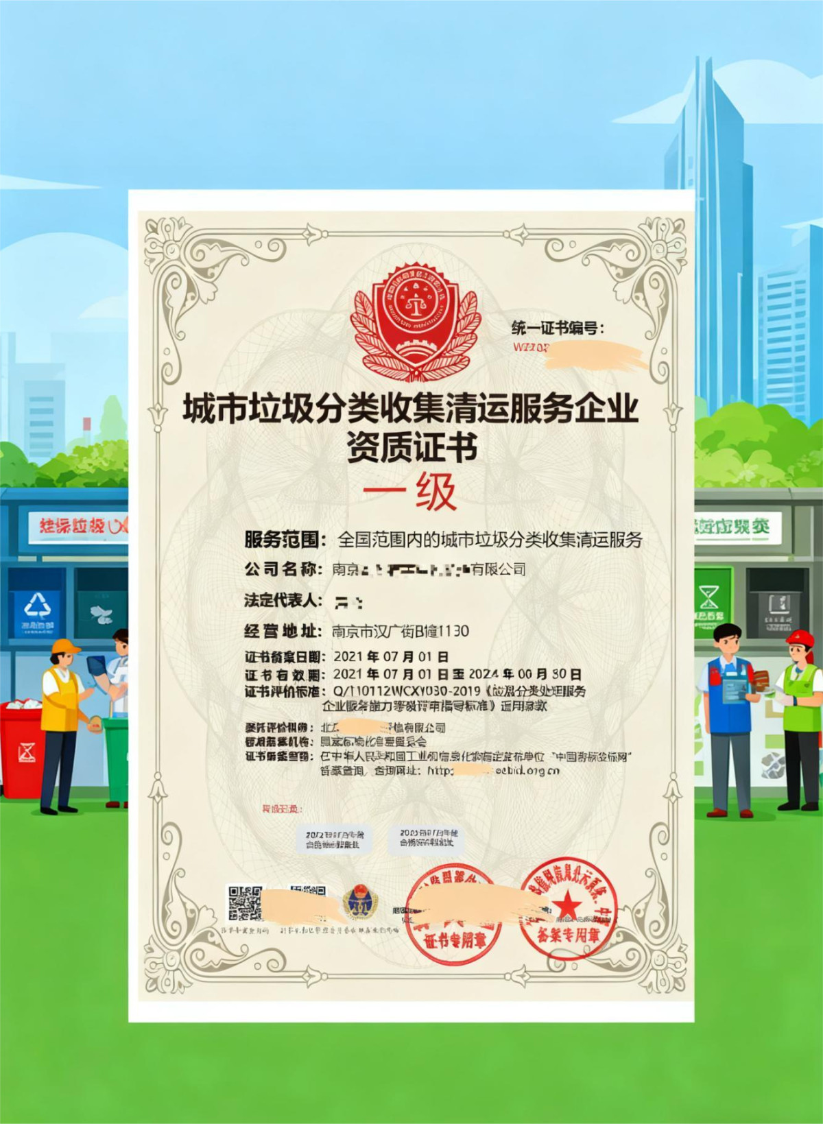 城市垃圾分類收集清運(yùn)服務(wù)企業(yè)資質(zhì)管理